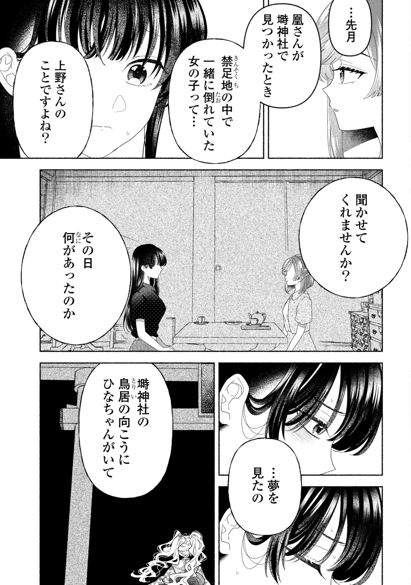 Hina-chan ga Ikiteru nara Chapter 8 19ページ