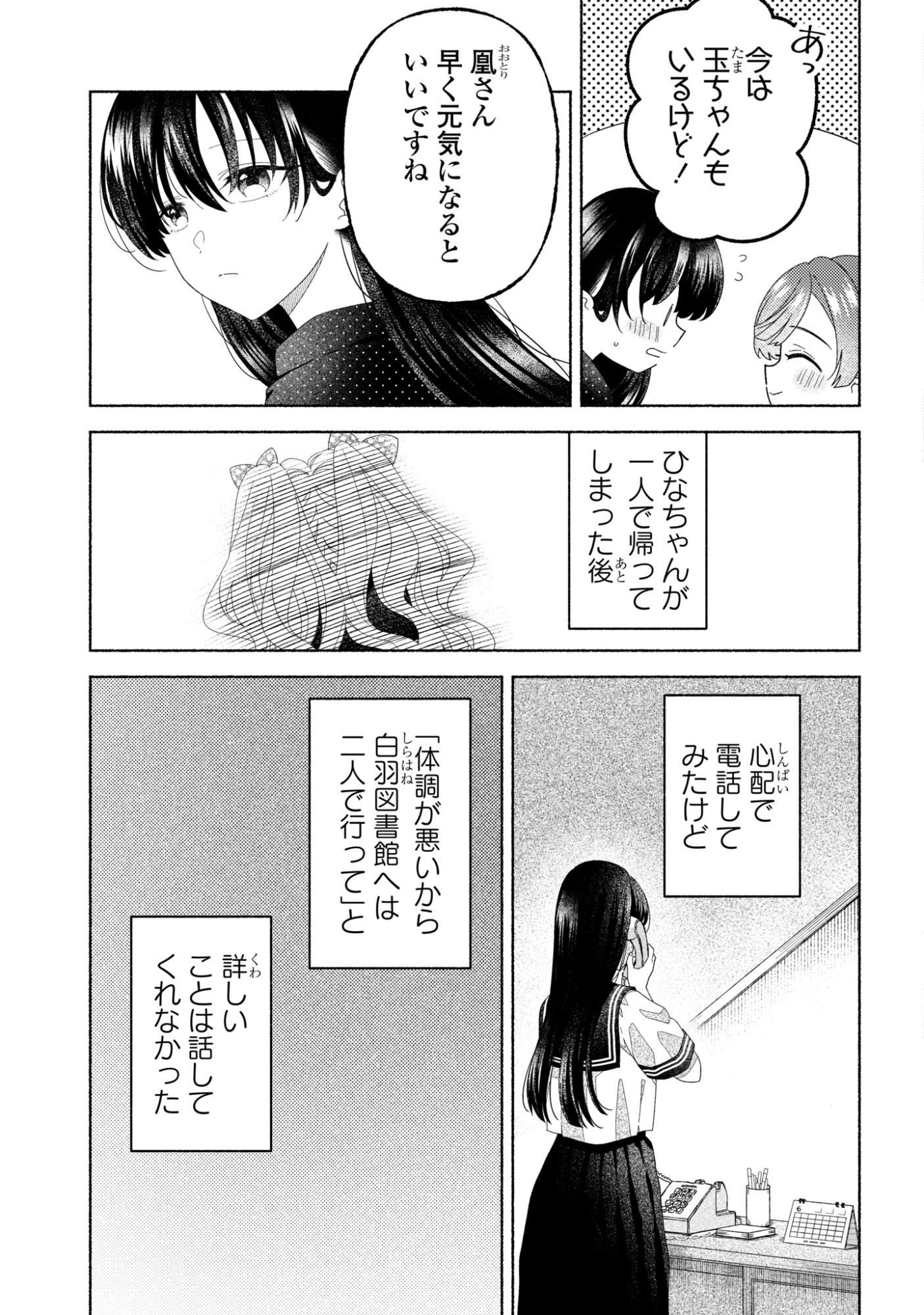 Hina-chan ga Ikiteru nara Chapter 8 3ページ