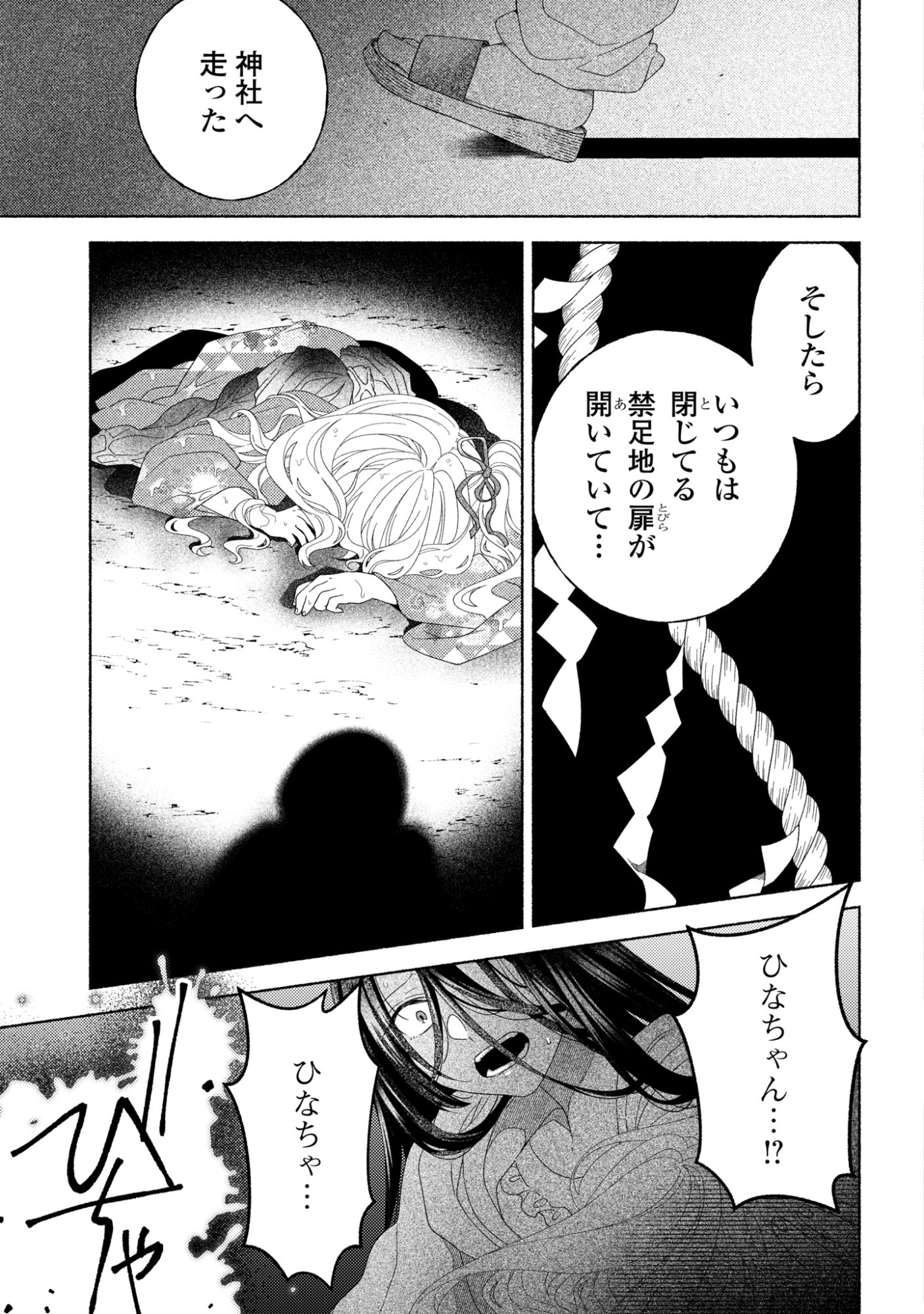 Hina-chan ga Ikiteru nara Chapter 8 21ページ