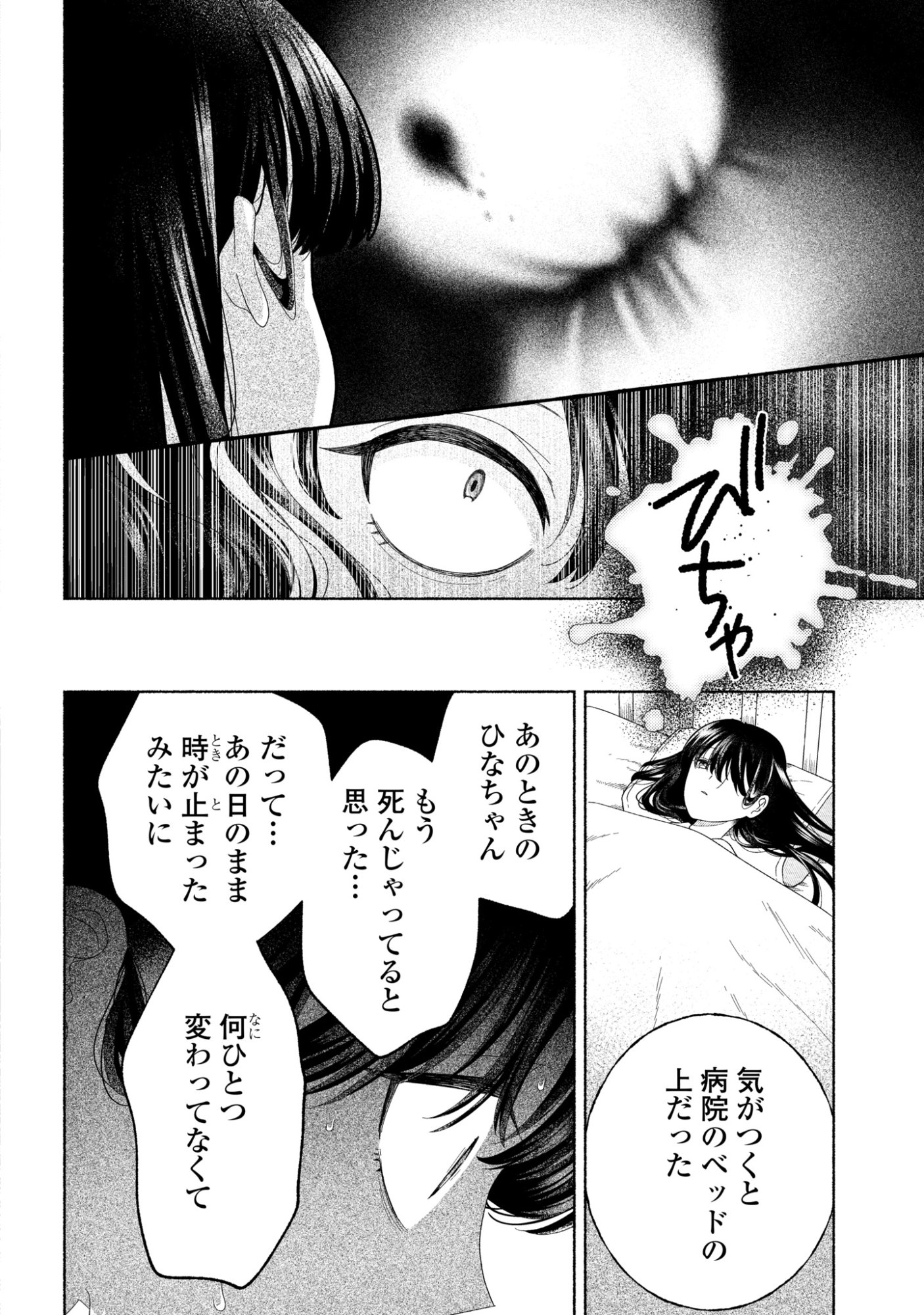 Hina-chan ga Ikiteru nara Chapter 8 22ページ