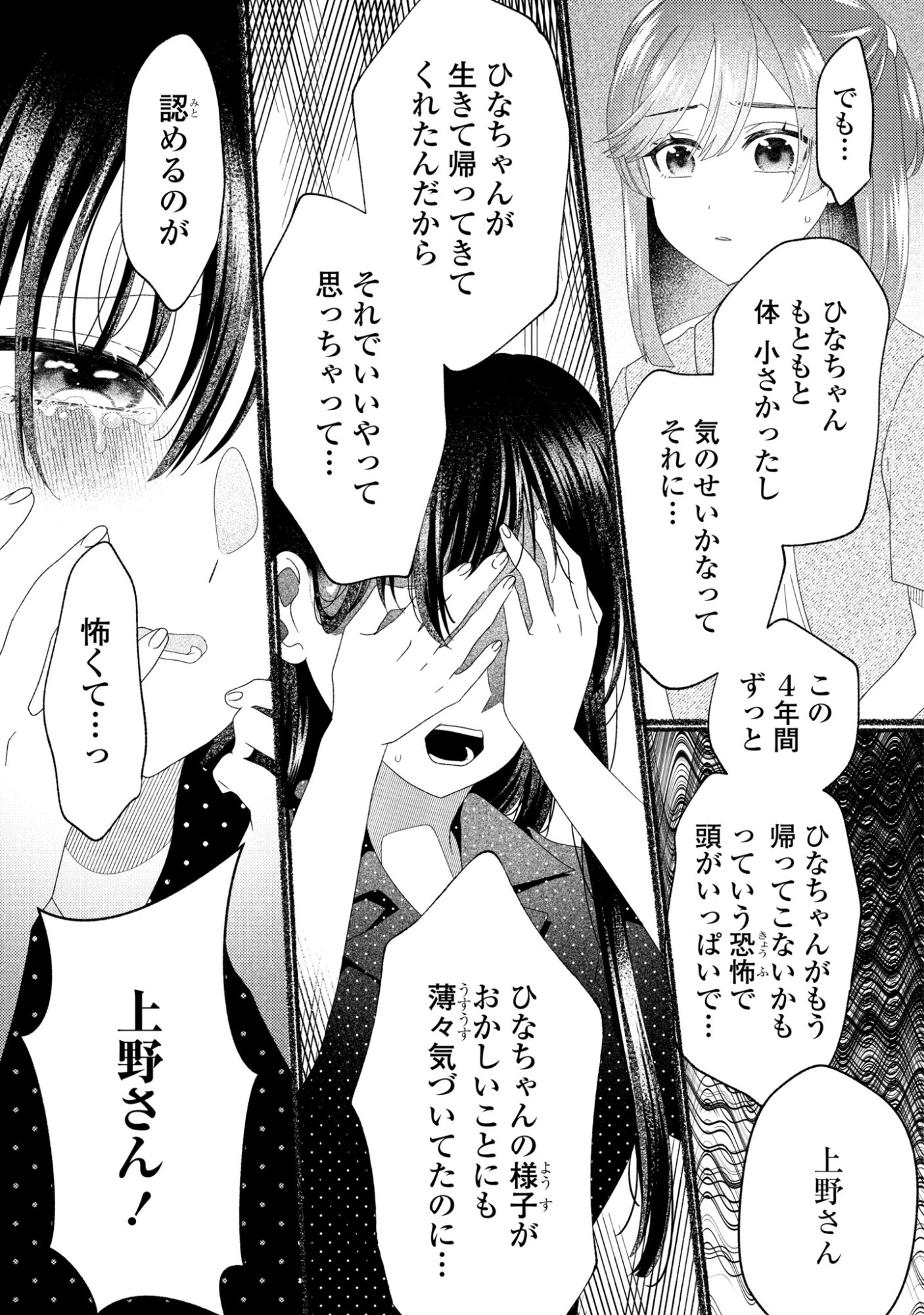 Hina-chan ga Ikiteru nara Chapter 8 23ページ