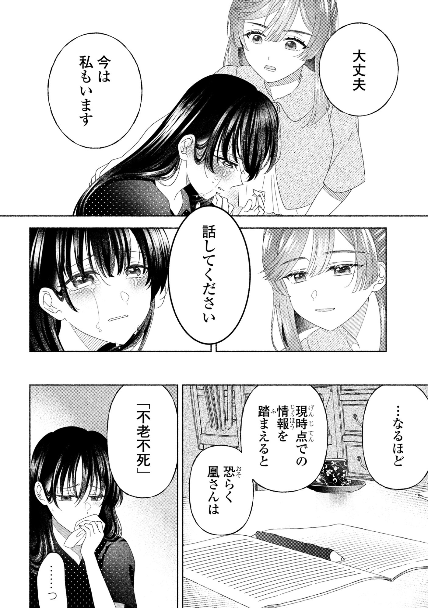 Hina-chan ga Ikiteru nara Chapter 8 24ページ