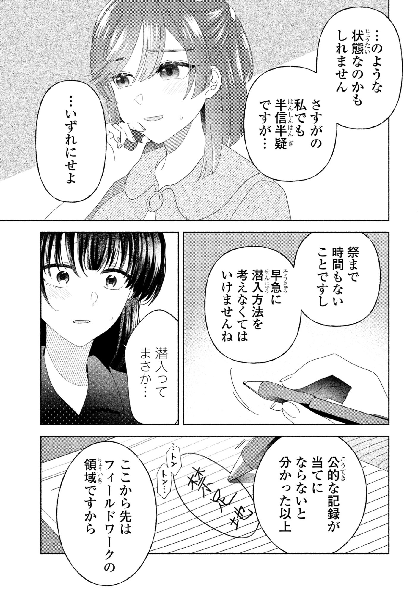 Hina-chan ga Ikiteru nara Chapter 8 25ページ