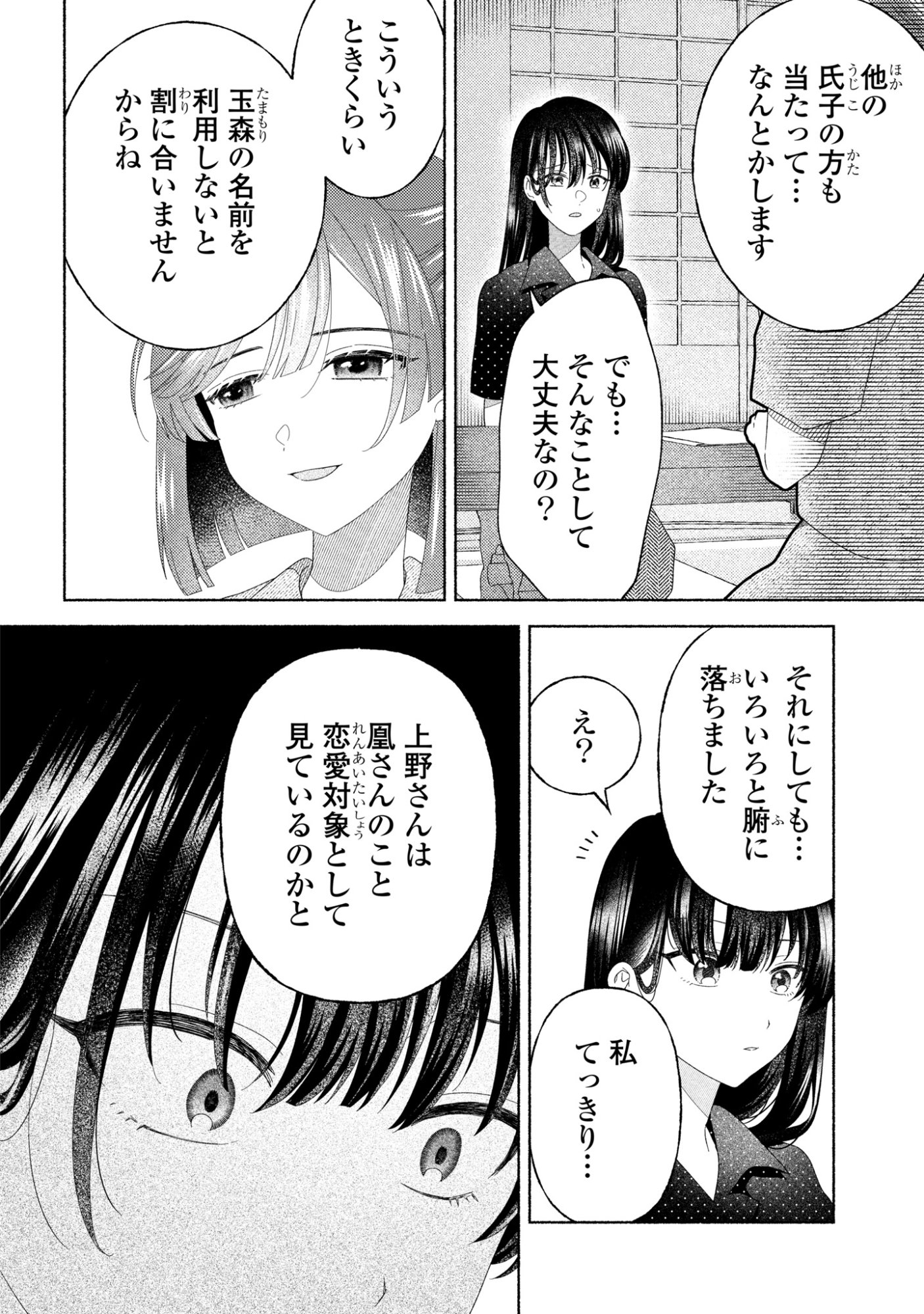 Hina-chan ga Ikiteru nara Chapter 8 26ページ