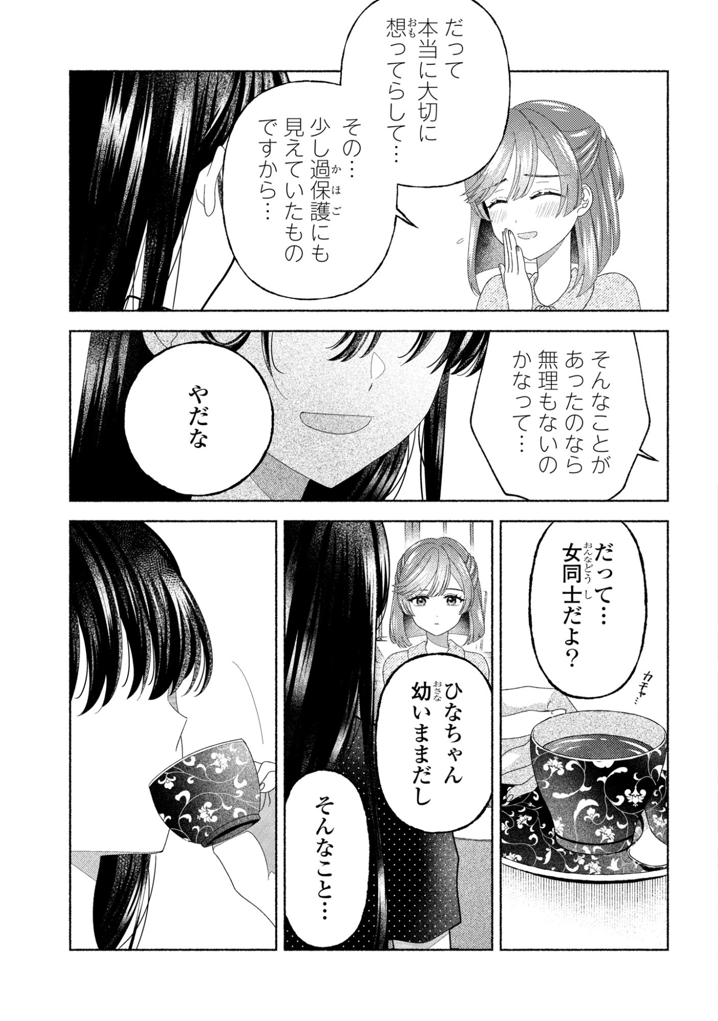 Hina-chan ga Ikiteru nara Chapter 8 27ページ