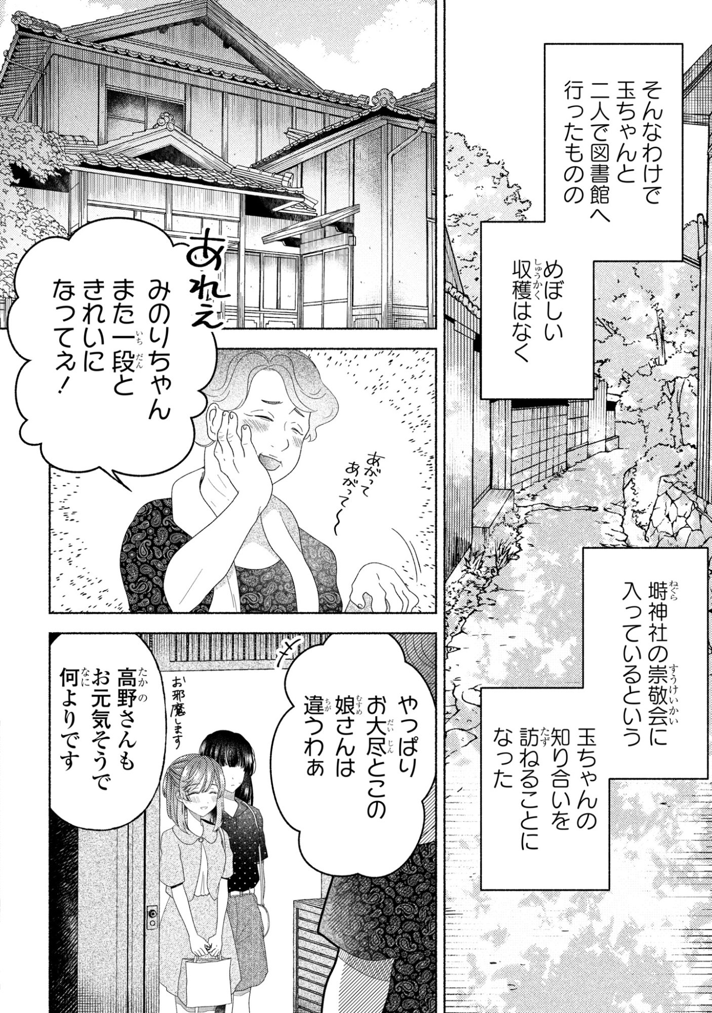 Hina-chan ga Ikiteru nara Chapter 8 4ページ