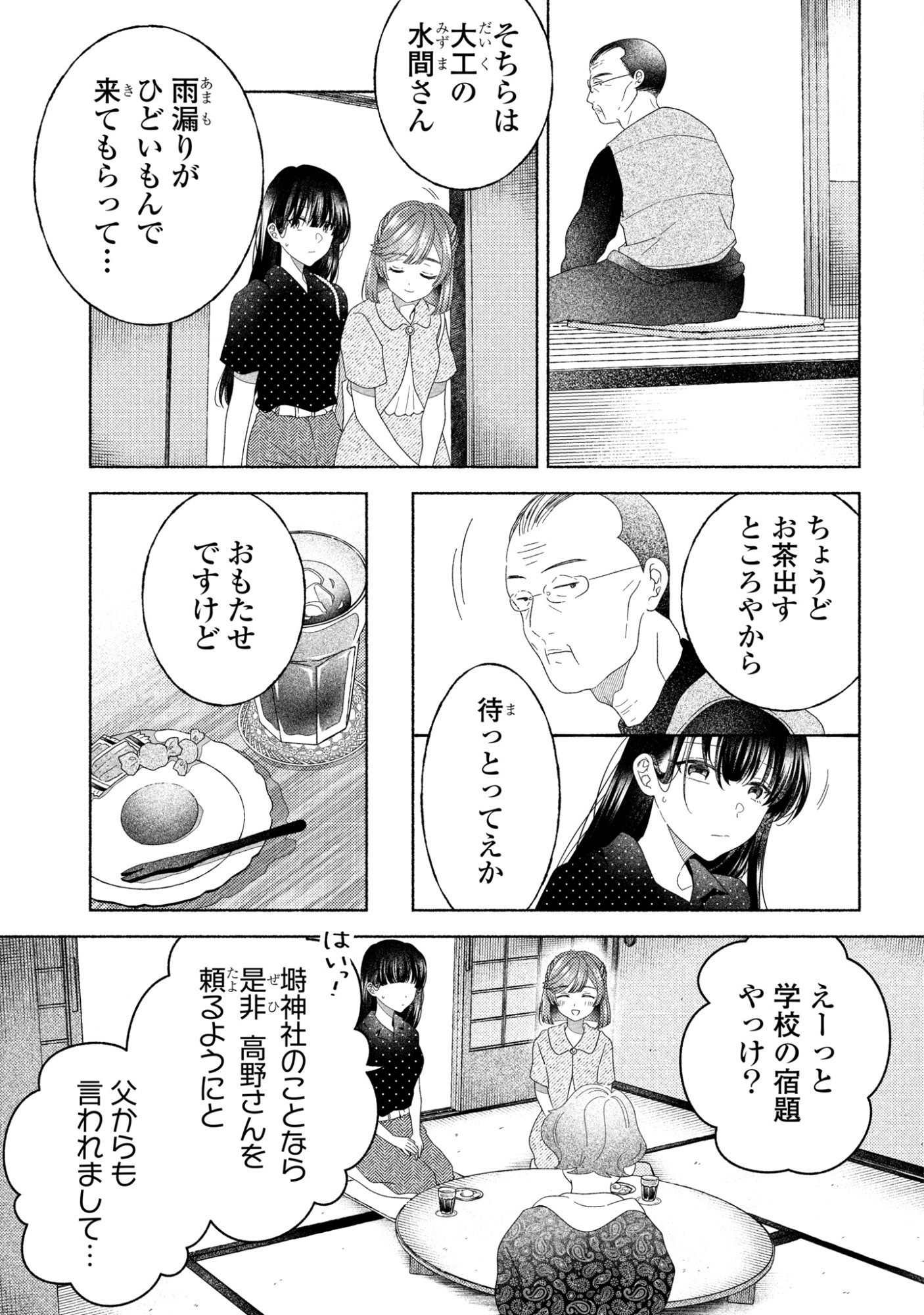Hina-chan ga Ikiteru nara Chapter 8 5ページ