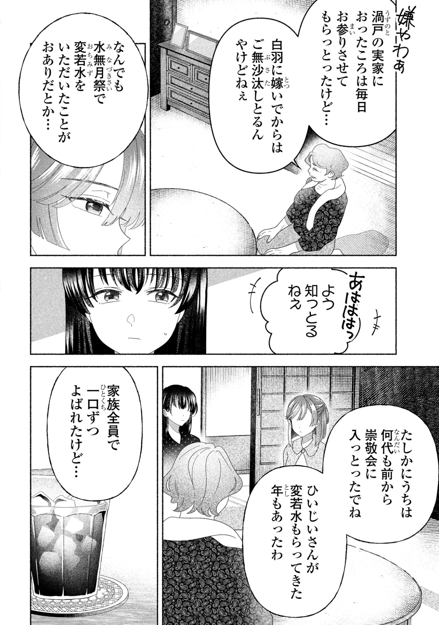 Hina-chan ga Ikiteru nara Chapter 8 6ページ