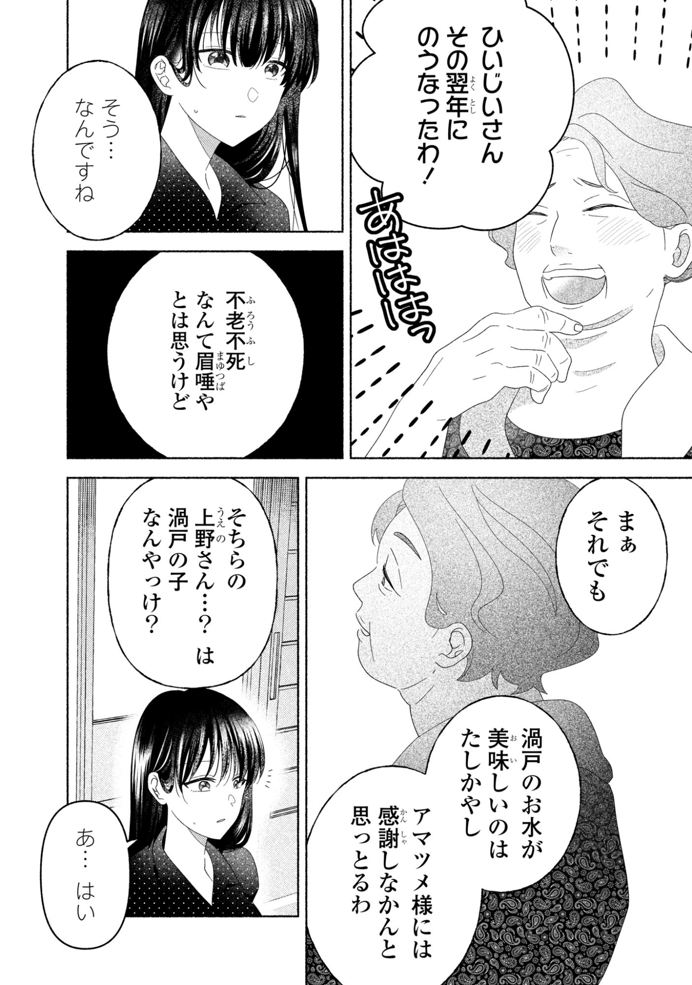 Hina-chan ga Ikiteru nara Chapter 8 7ページ