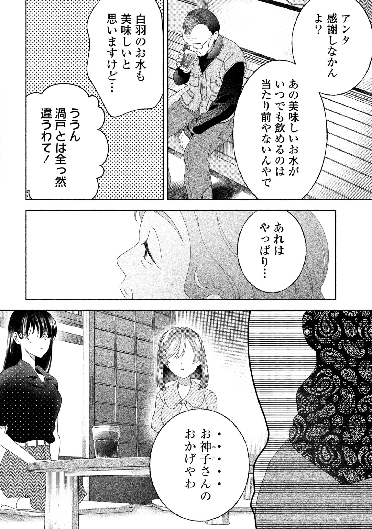 Hina-chan ga Ikiteru nara Chapter 8 8ページ