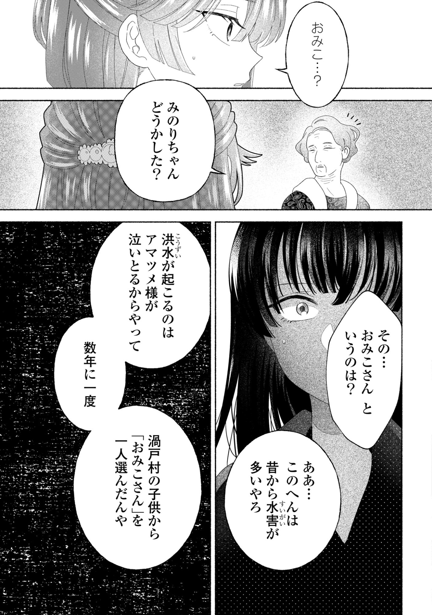 Hina-chan ga Ikiteru nara Chapter 8 9ページ