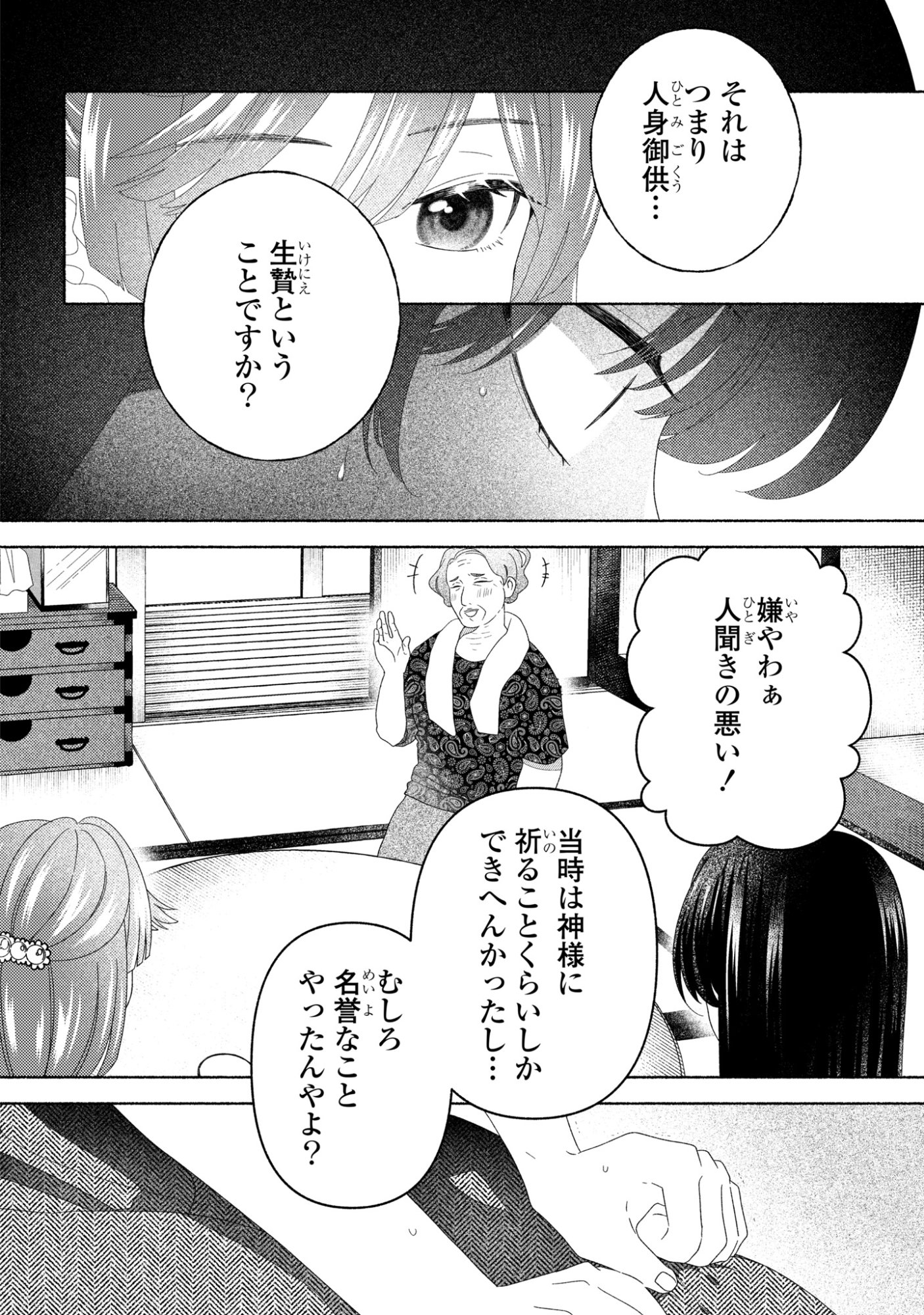 Hina-chan ga Ikiteru nara Chapter 8 10ページ