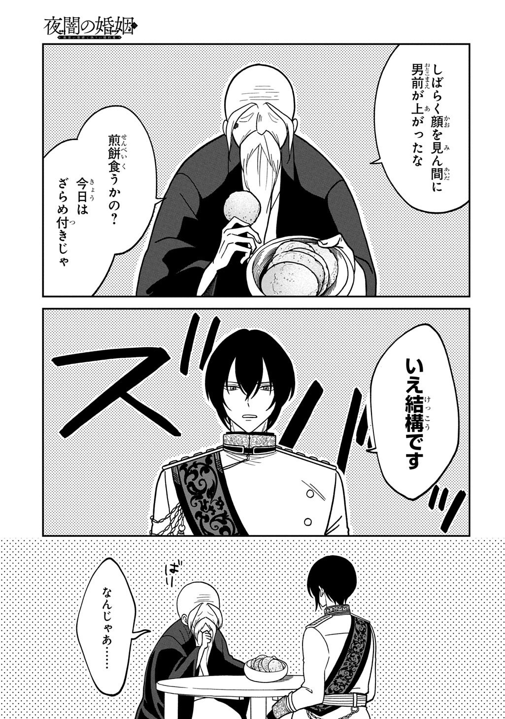 Yoyami no Konin Zense no Shukuen to Itsuwari no Konyakusha Chapter 6 1ページ
