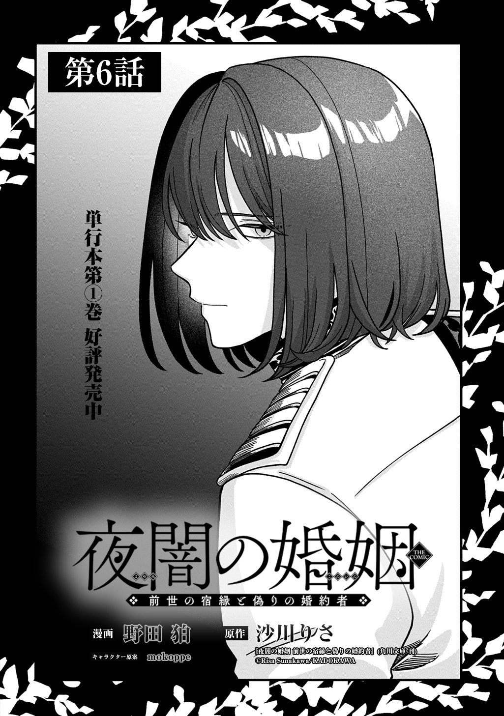 Yoyami no Konin Zense no Shukuen to Itsuwari no Konyakusha Chapter 6 2ページ