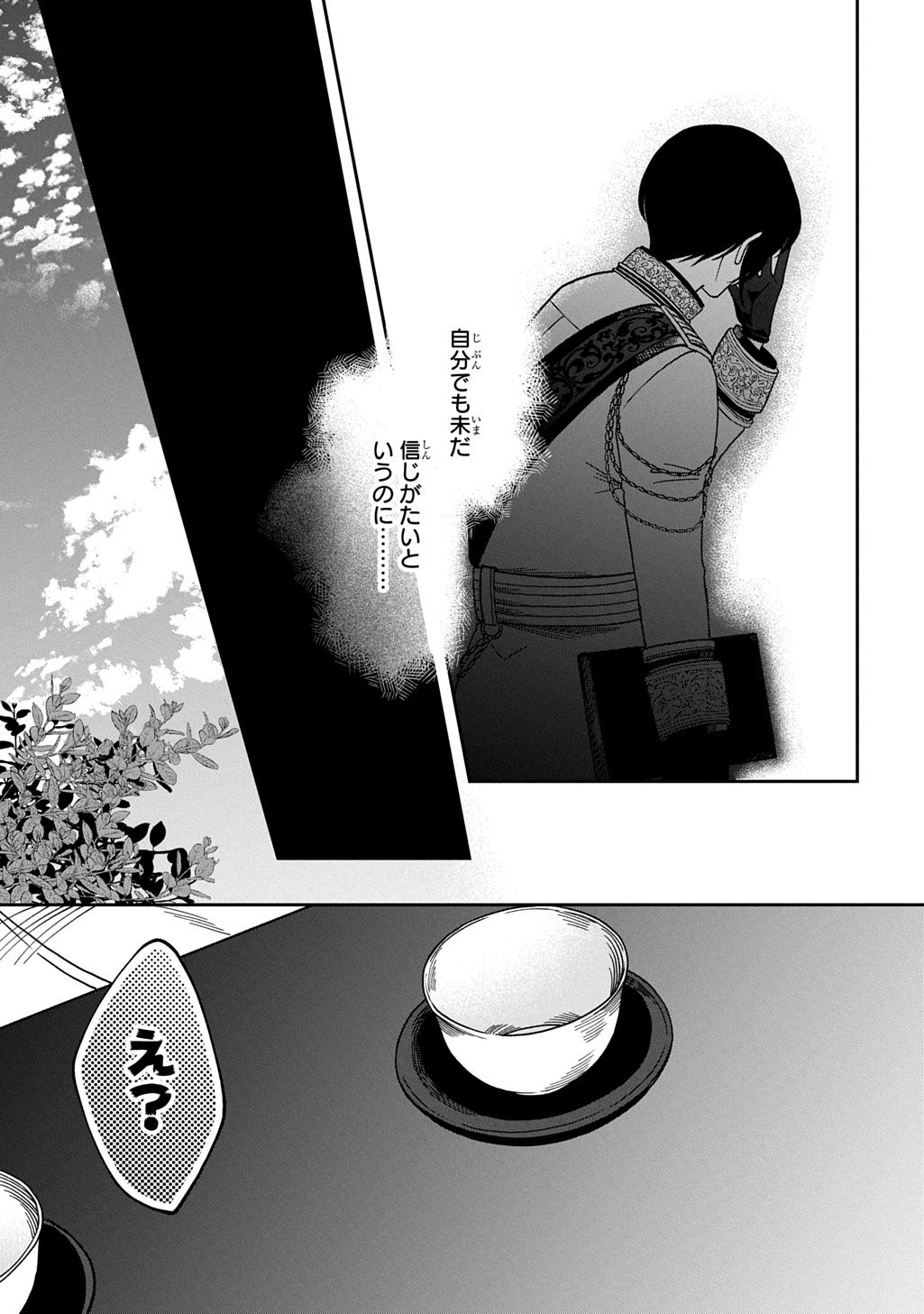 Yoyami no Konin Zense no Shukuen to Itsuwari no Konyakusha Chapter 6 11ページ