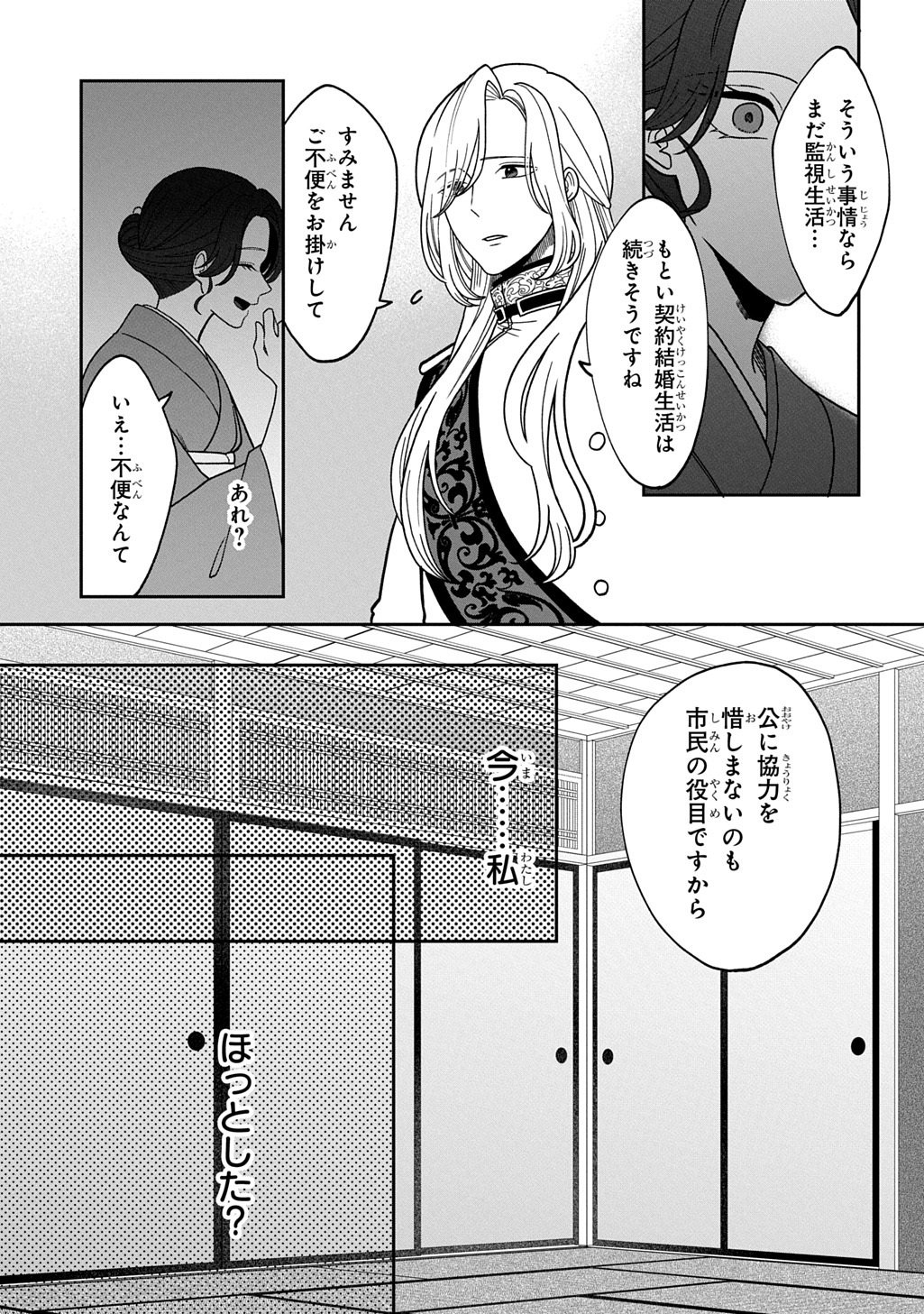 Yoyami no Konin Zense no Shukuen to Itsuwari no Konyakusha Chapter 6 13ページ