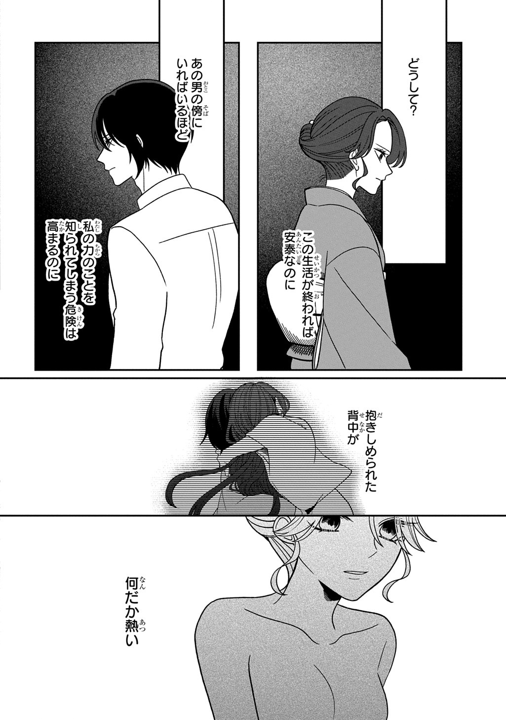 Yoyami no Konin Zense no Shukuen to Itsuwari no Konyakusha Chapter 6 14ページ