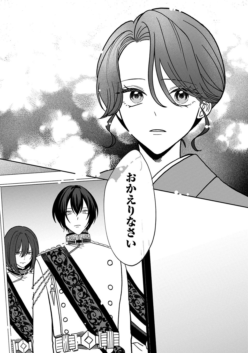 Yoyami no Konin Zense no Shukuen to Itsuwari no Konyakusha Chapter 6 17ページ