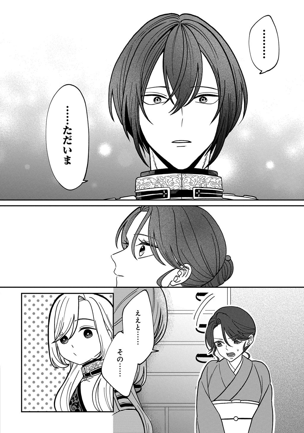 Yoyami no Konin Zense no Shukuen to Itsuwari no Konyakusha Chapter 6 18ページ