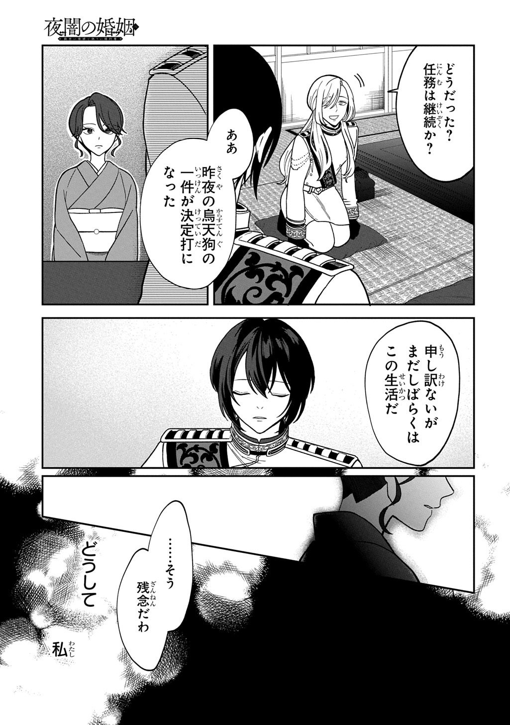 Yoyami no Konin Zense no Shukuen to Itsuwari no Konyakusha Chapter 6 19ページ
