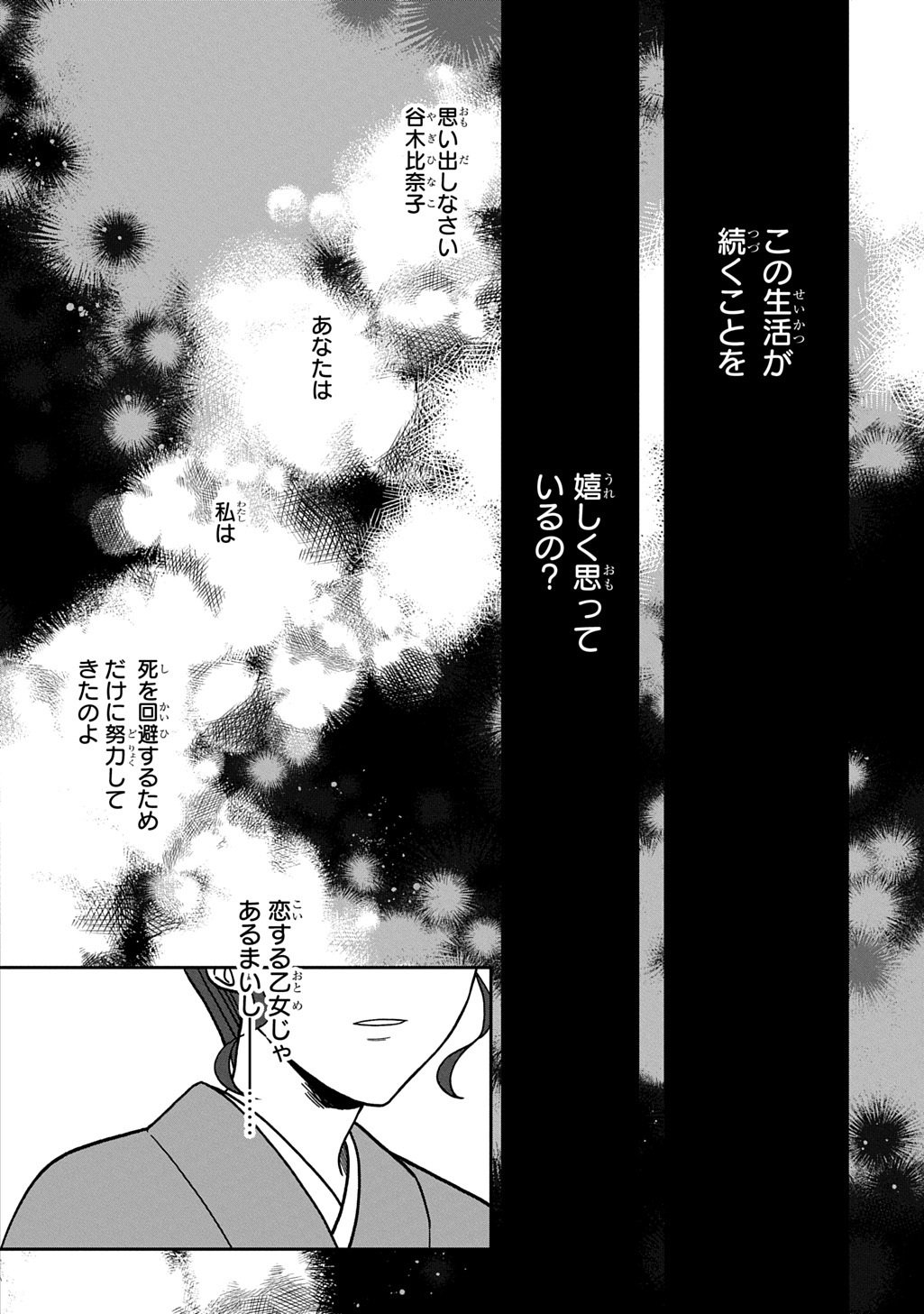 Yoyami no Konin Zense no Shukuen to Itsuwari no Konyakusha Chapter 6 20ページ