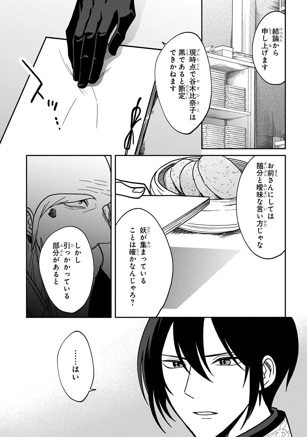 Yoyami no Konin Zense no Shukuen to Itsuwari no Konyakusha Chapter 6 3ページ