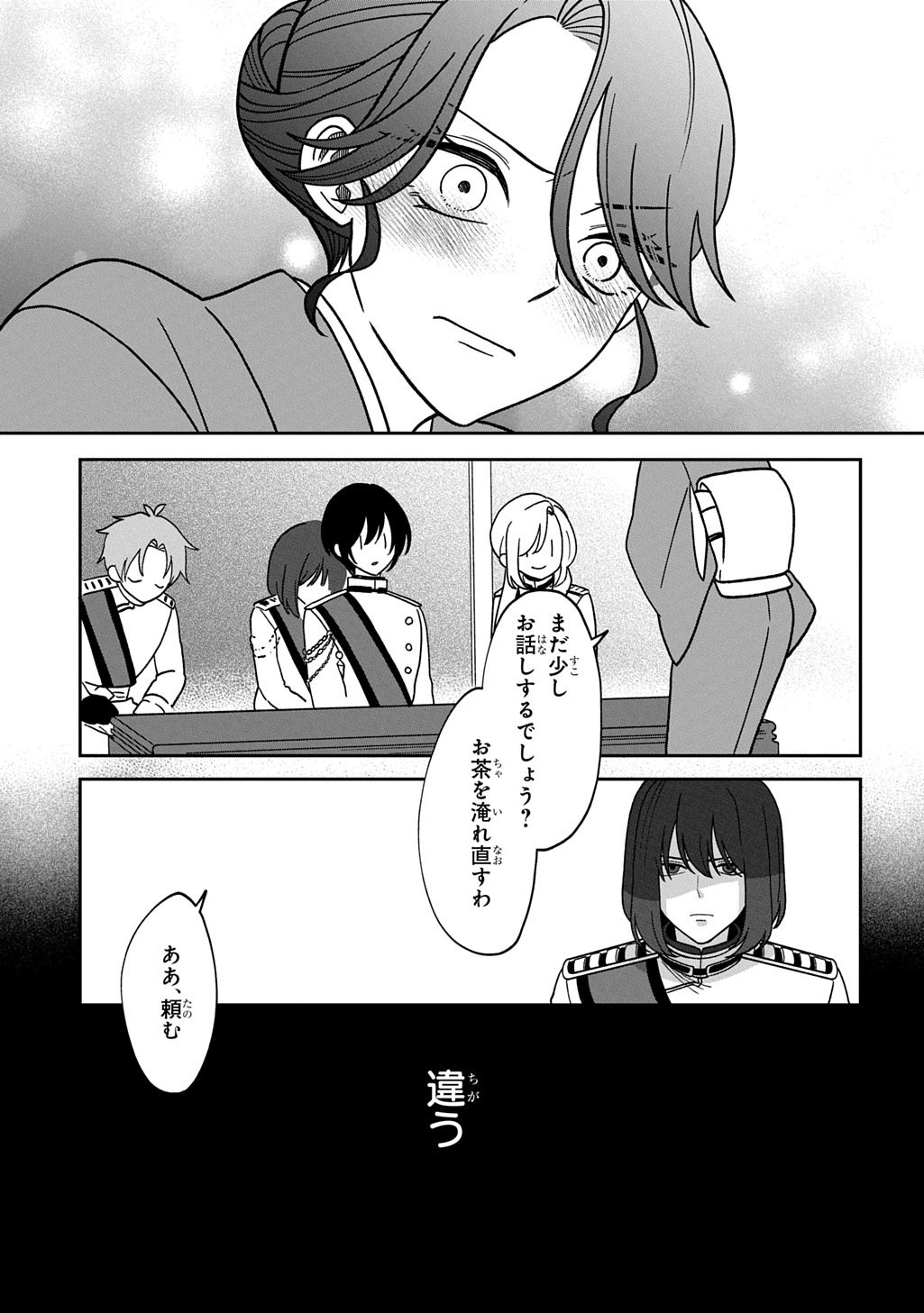 Yoyami no Konin Zense no Shukuen to Itsuwari no Konyakusha Chapter 6 21ページ