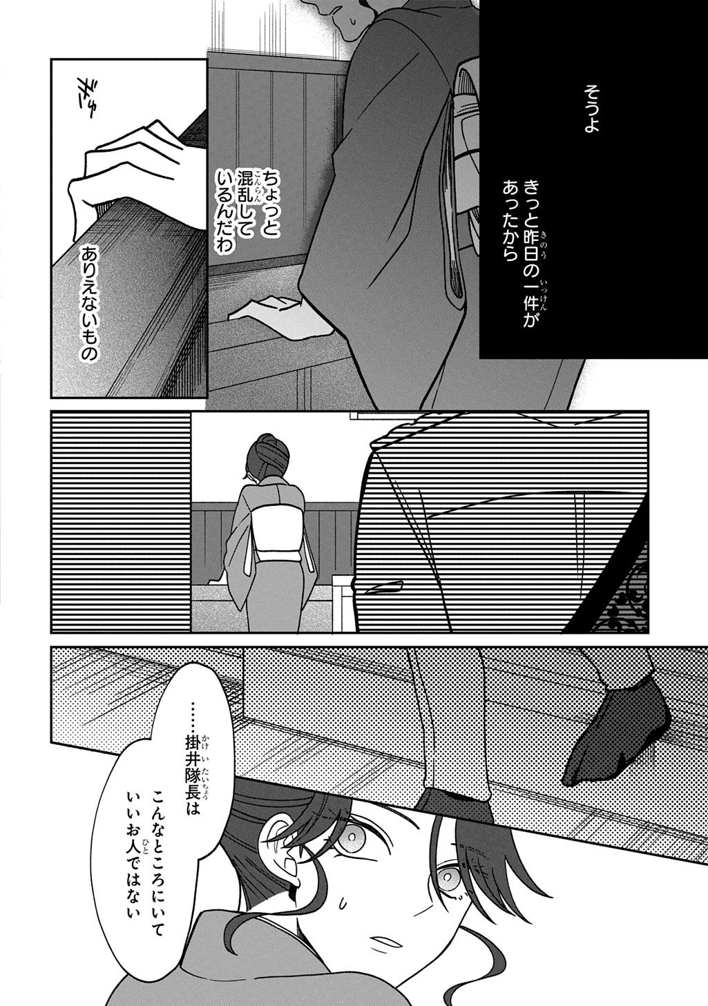 Yoyami no Konin Zense no Shukuen to Itsuwari no Konyakusha Chapter 6 22ページ