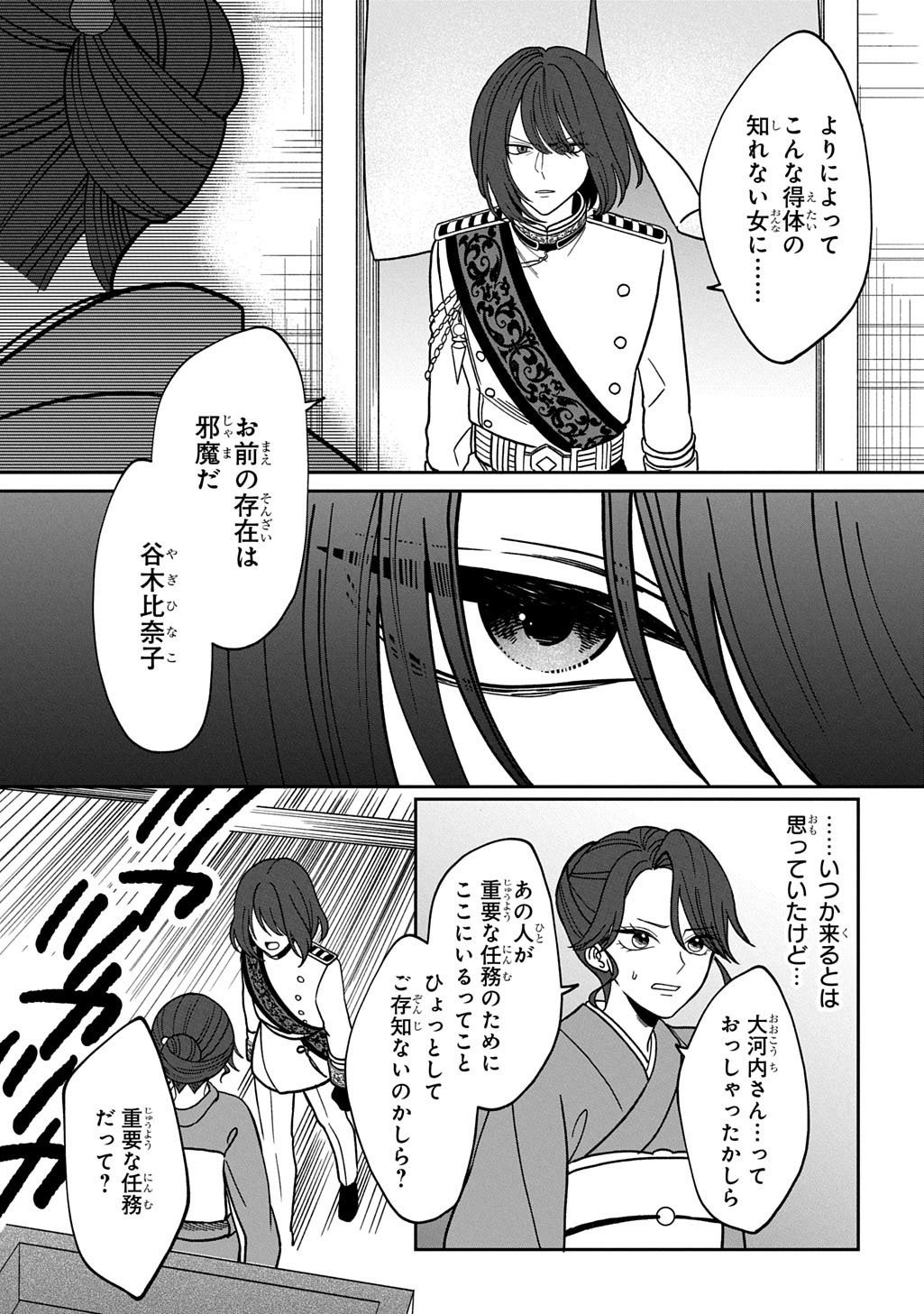 Yoyami no Konin Zense no Shukuen to Itsuwari no Konyakusha Chapter 6 23ページ