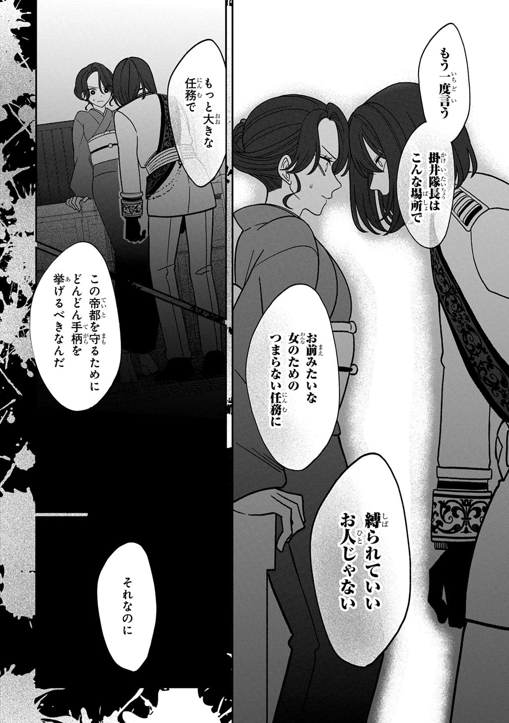 Yoyami no Konin Zense no Shukuen to Itsuwari no Konyakusha Chapter 6 24ページ