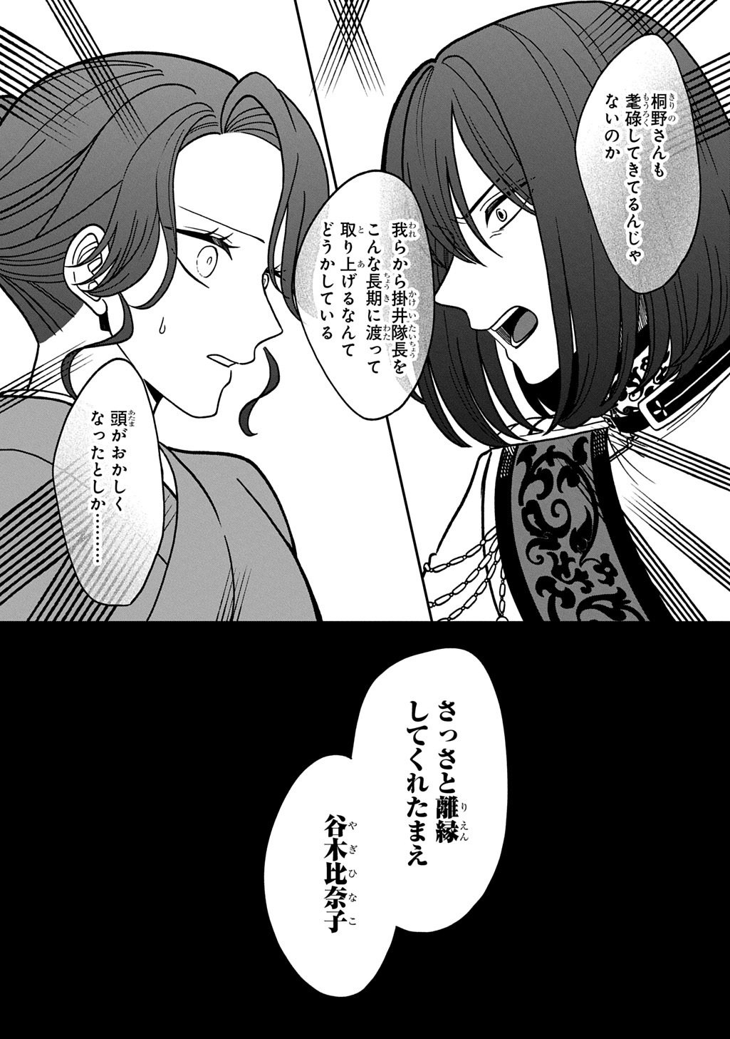 Yoyami no Konin Zense no Shukuen to Itsuwari no Konyakusha Chapter 6 25ページ