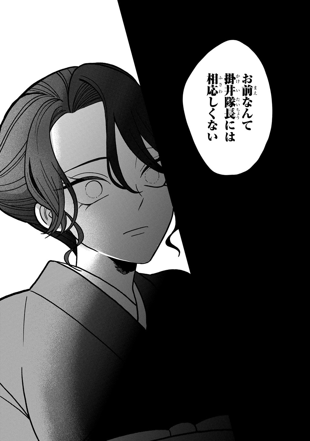 Yoyami no Konin Zense no Shukuen to Itsuwari no Konyakusha Chapter 6 26ページ