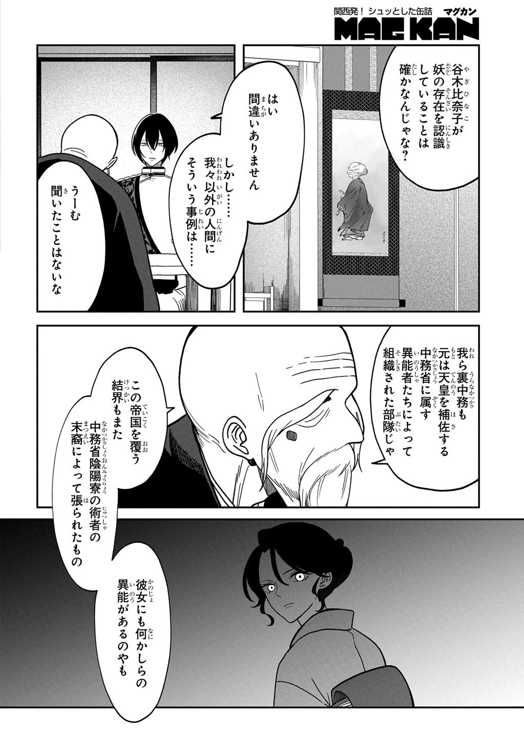 Yoyami no Konin Zense no Shukuen to Itsuwari no Konyakusha Chapter 6 4ページ