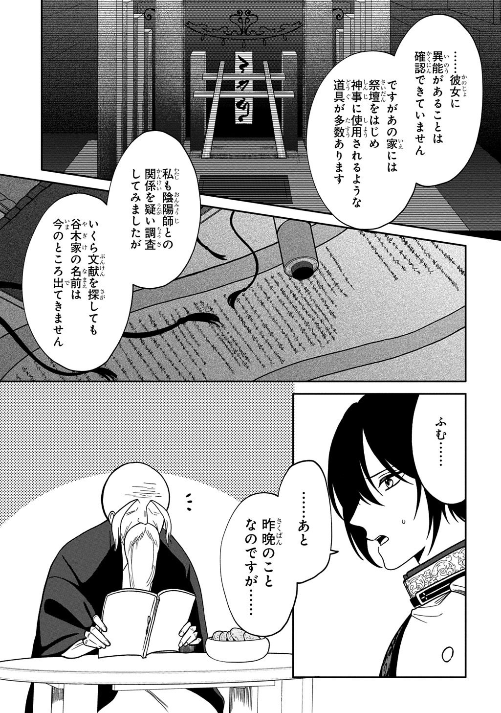 Yoyami no Konin Zense no Shukuen to Itsuwari no Konyakusha Chapter 6 5ページ