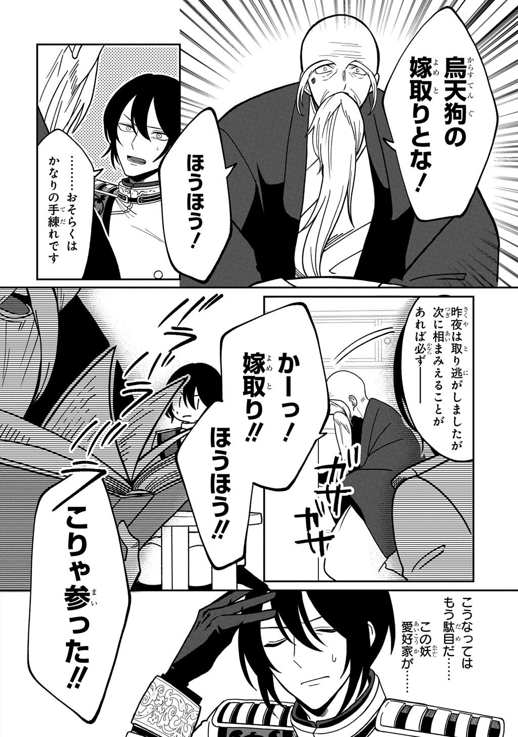 Yoyami no Konin Zense no Shukuen to Itsuwari no Konyakusha Chapter 6 6ページ