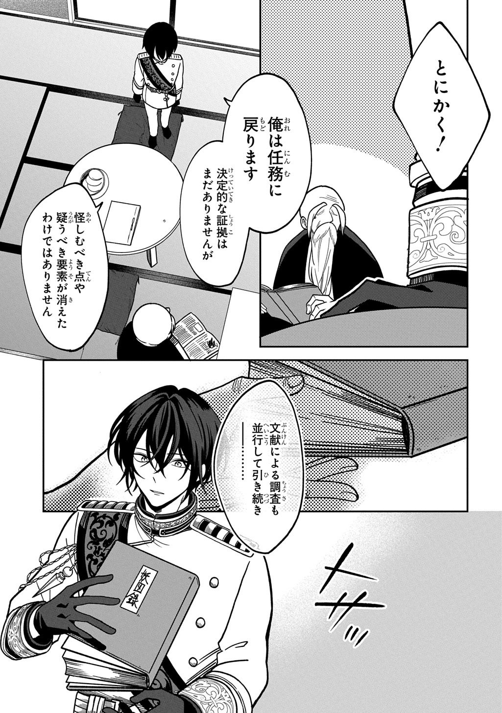 Yoyami no Konin Zense no Shukuen to Itsuwari no Konyakusha Chapter 6 7ページ