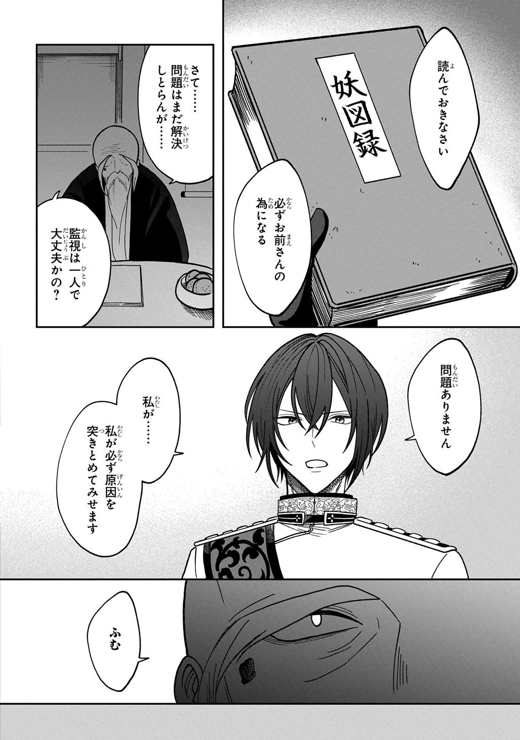 Yoyami no Konin Zense no Shukuen to Itsuwari no Konyakusha Chapter 6 8ページ