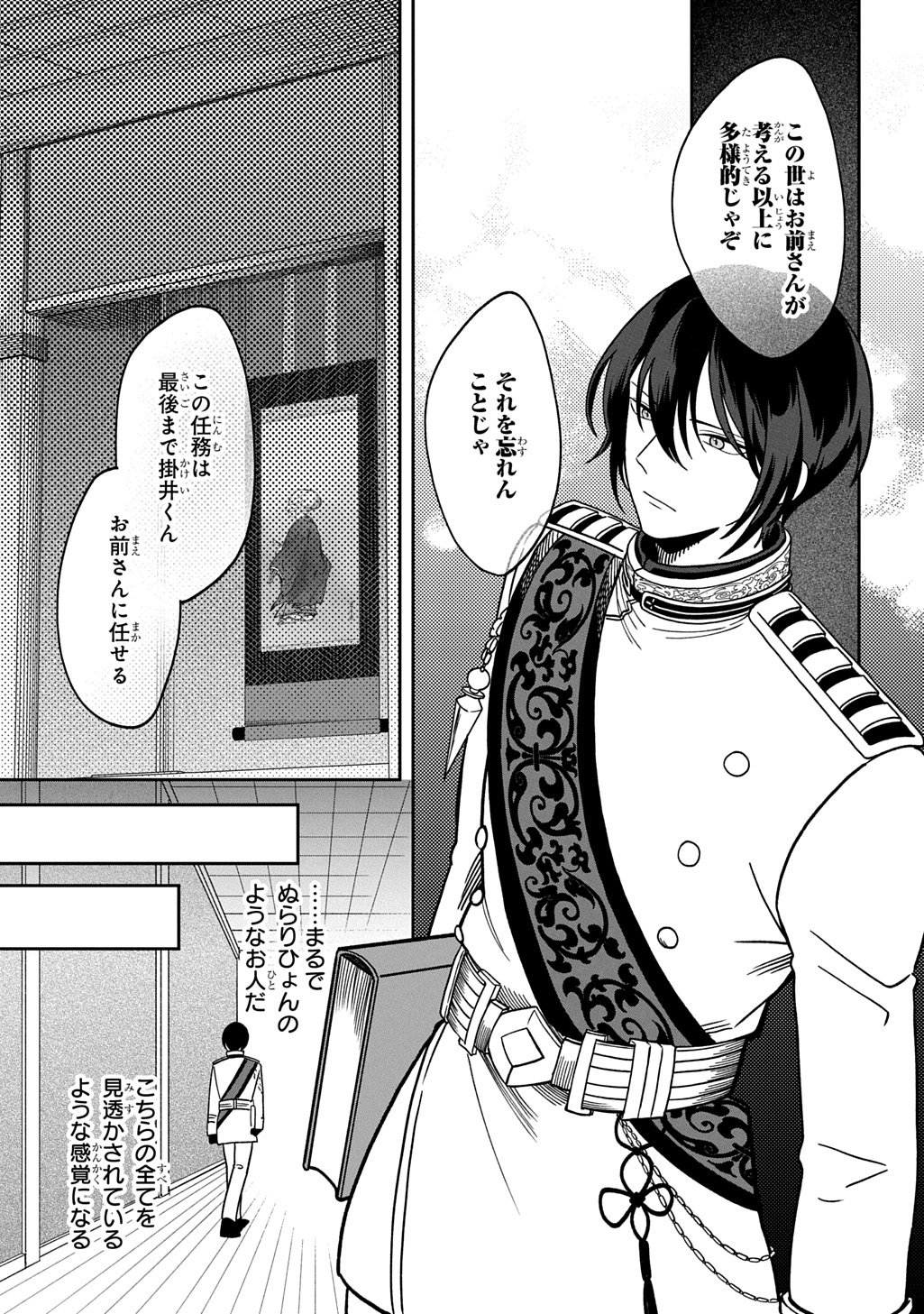 Yoyami no Konin Zense no Shukuen to Itsuwari no Konyakusha Chapter 6 9ページ