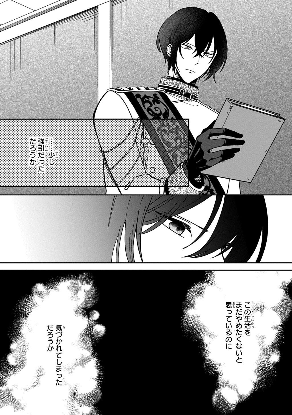 Yoyami no Konin Zense no Shukuen to Itsuwari no Konyakusha Chapter 6 10ページ