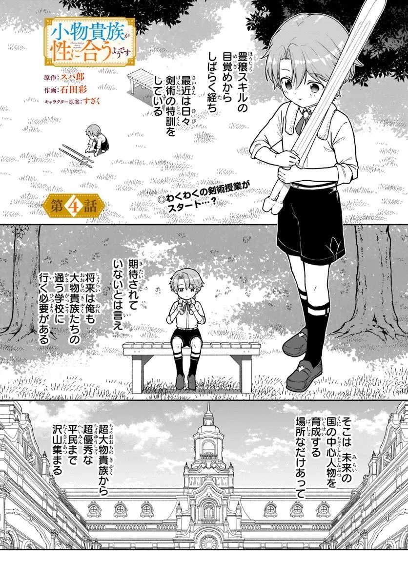 Kimono Kizoku ga Sei ni Au you desu Chapter 4.1 1ページ