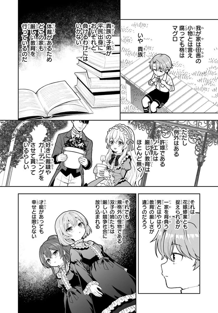 Kimono Kizoku ga Sei ni Au you desu Chapter 4.1 2ページ