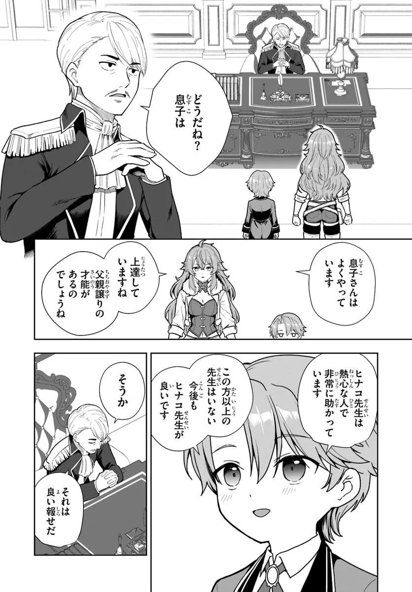 Kimono Kizoku ga Sei ni Au you desu Chapter 4.1 10ページ