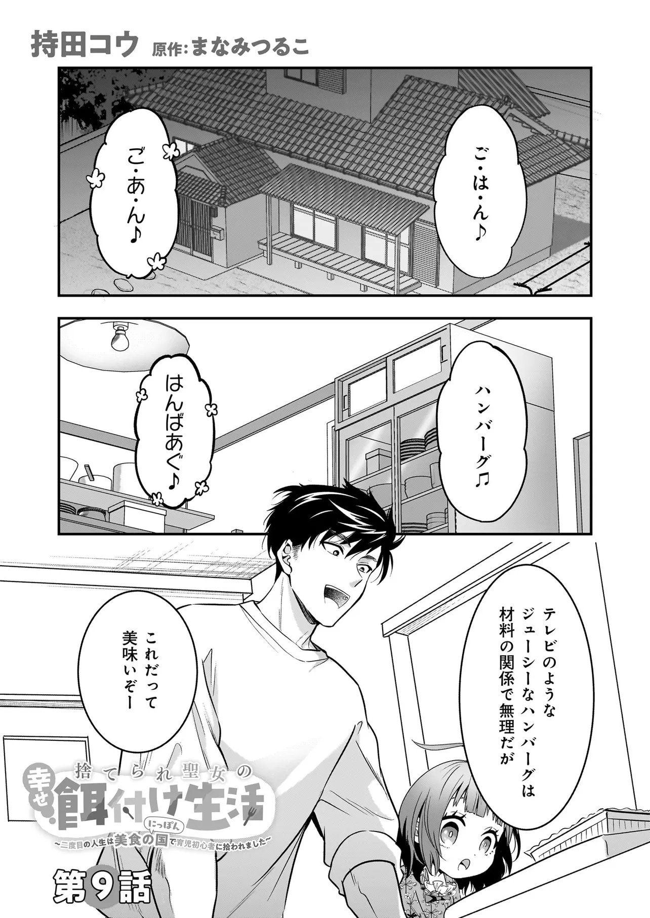Suterare Seijo no Shiawase Edzuke Seikatsu Chapter 9.1 1ページ