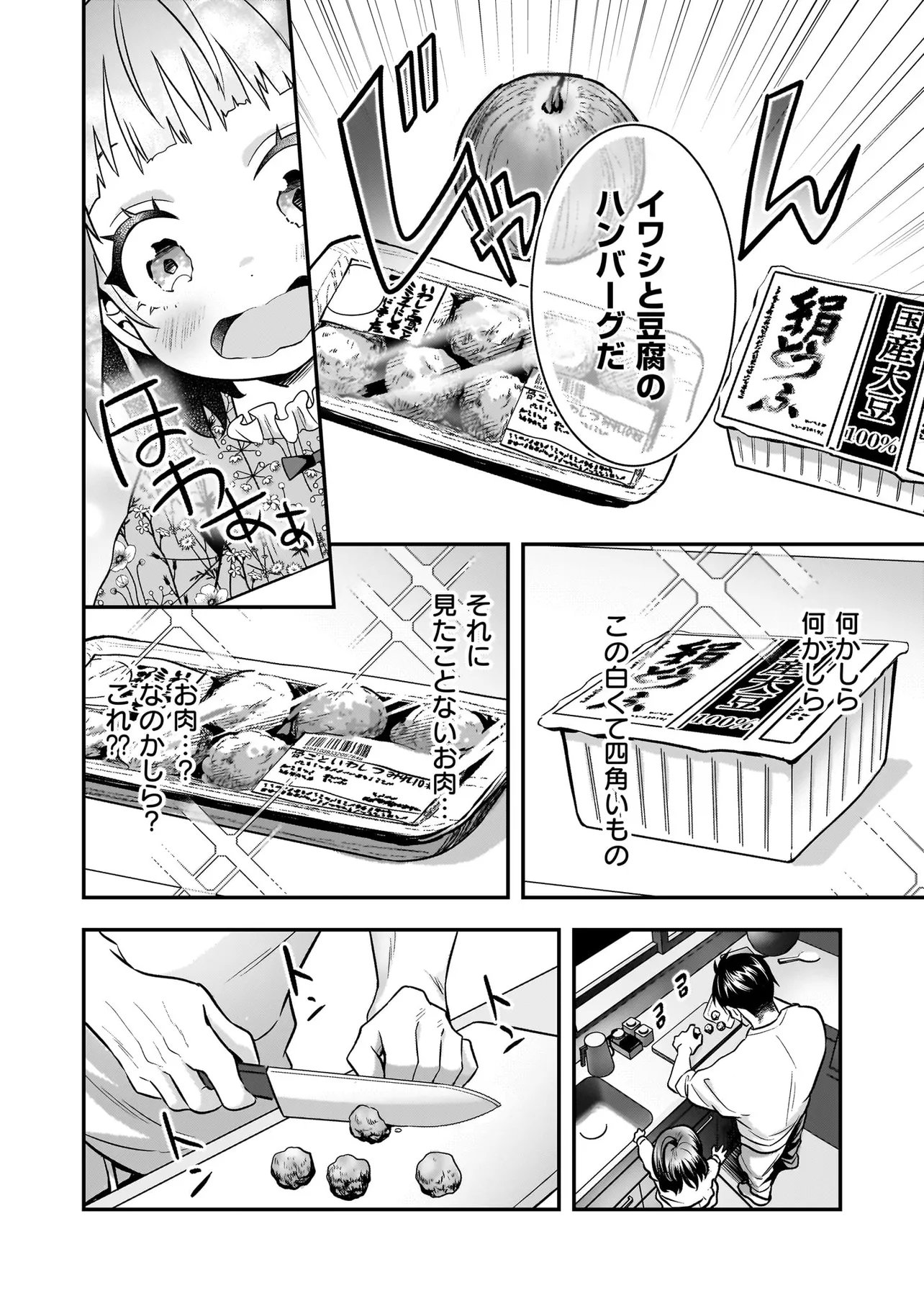 Suterare Seijo no Shiawase Edzuke Seikatsu Chapter 9.1 2ページ