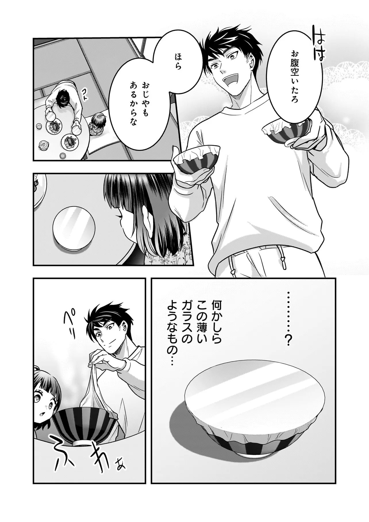 Suterare Seijo no Shiawase Edzuke Seikatsu Chapter 9.1 11ページ