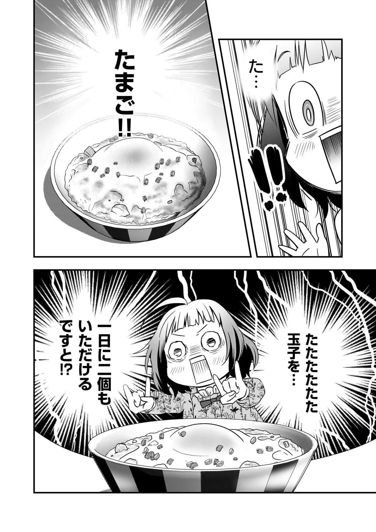 Suterare Seijo no Shiawase Edzuke Seikatsu Chapter 9.1 12ページ