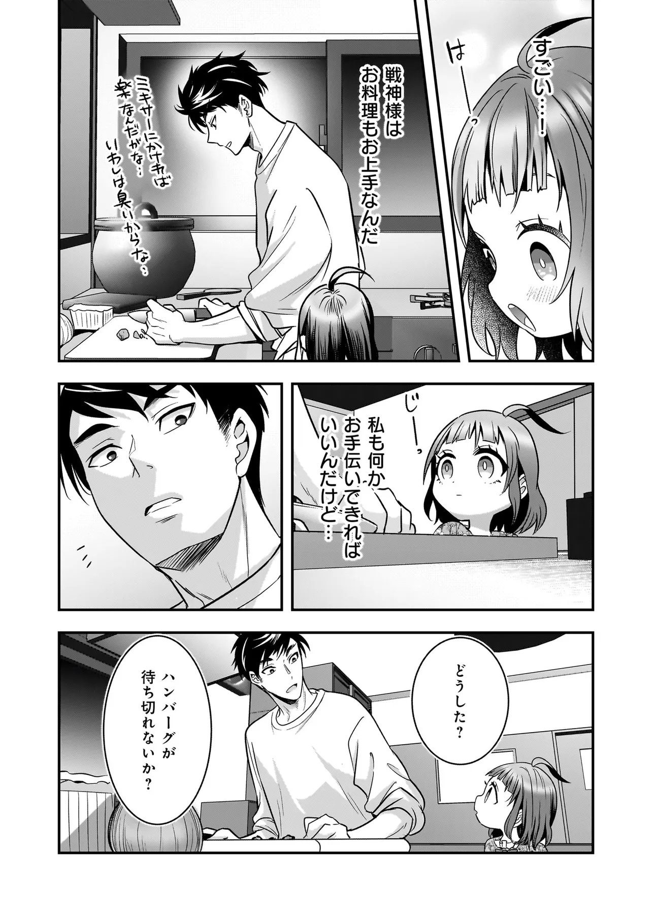 Suterare Seijo no Shiawase Edzuke Seikatsu Chapter 9.1 3ページ