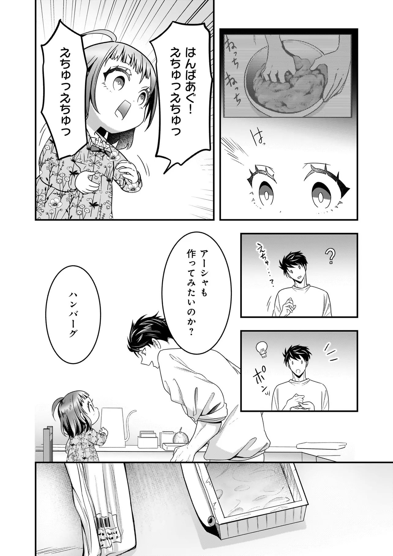 Suterare Seijo no Shiawase Edzuke Seikatsu Chapter 9.1 4ページ