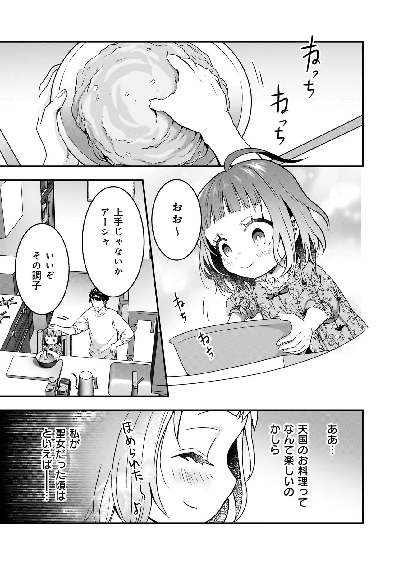 Suterare Seijo no Shiawase Edzuke Seikatsu Chapter 9.1 5ページ