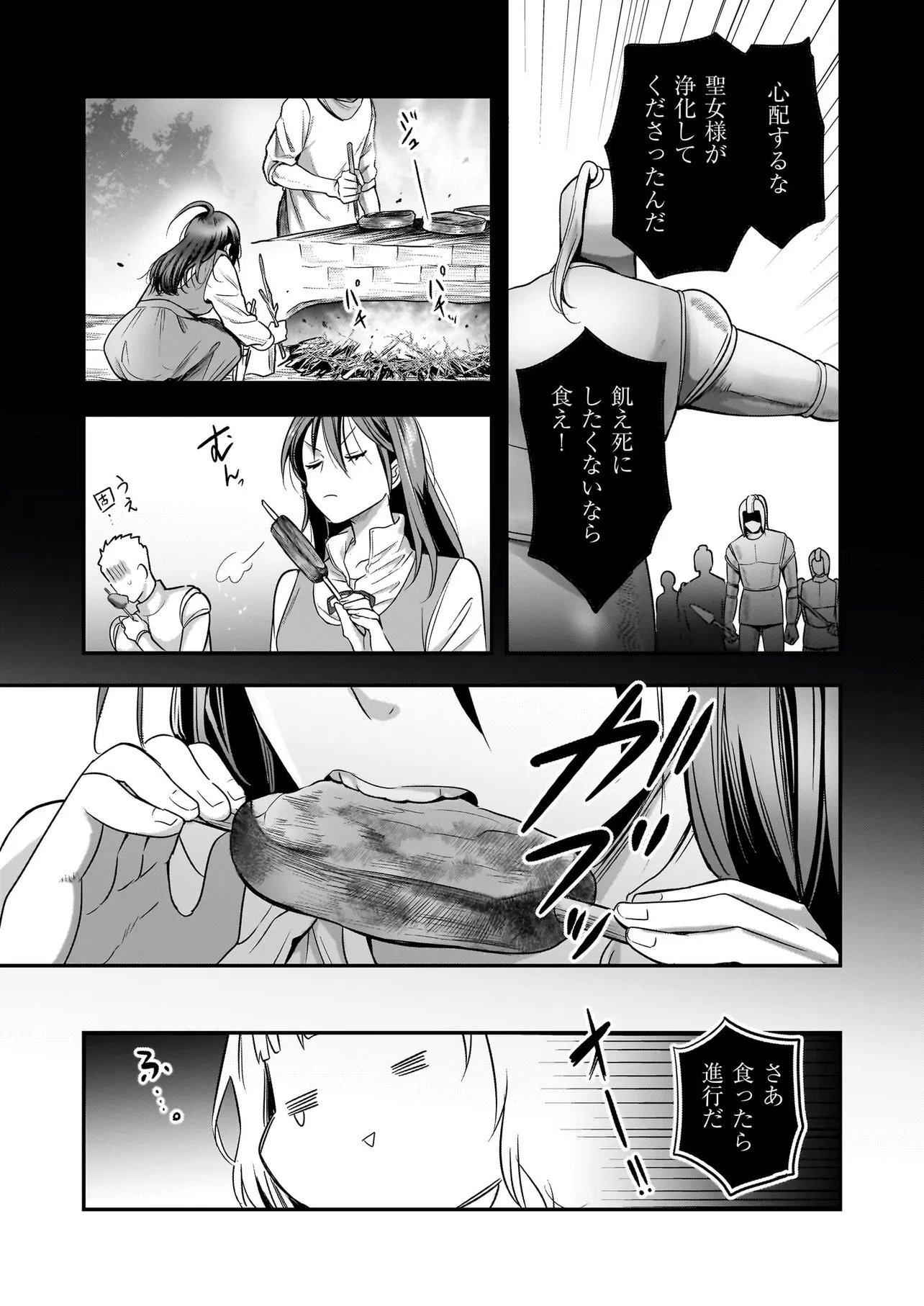 Suterare Seijo no Shiawase Edzuke Seikatsu Chapter 9.1 7ページ
